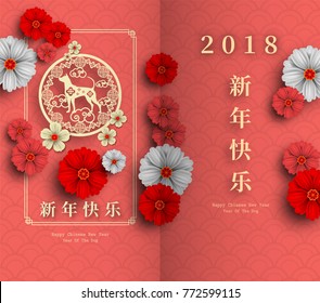 2018 Chinese New Year Paper Cutting Year of Dog Vector Design for your greetings card, flyers, invitation, posters, brochure, banners, calendar