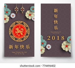 2018 Chinese New Year Paper Cutting Year of Dog Vector Design for your greetings card, flyers, invitation, posters, brochure, banners, calendar, Chinese characters mean Happy New Year, wealthy.