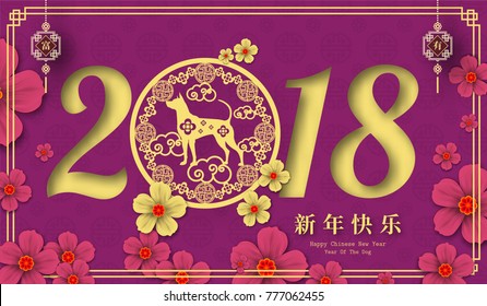 2018 Chinese New Year Paper Cutting Year of Dog Vector Design for your greetings card, flyers, invitation, posters, brochure, banners, calendar, Chinese characters mean Happy New Year, wealthy.