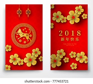 2018 Chinese New Year Paper Cutting Year of Dog Vector Design for your greetings card, flyers, invitation, posters, brochure, banners, calendar, Chinese characters mean Happy New Year, wealthy.