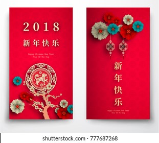 2018 Chinese New Year Paper Cutting Year of Dog Vector Design for your greetings card, flyers, invitation, posters, brochure, banners, calendar, Chinese characters mean Happy New Year, wealthy.