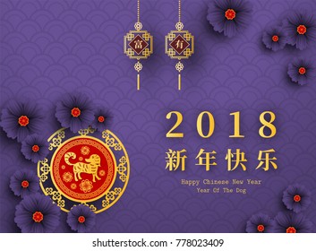 2018 Chinese New Year Paper Cutting Year of Dog Vector Design for your greetings card, flyers, invitation, posters, brochure, banners, calendar, Chinese characters mean Happy New Year, wealthy.