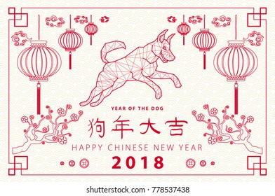 2018 Chinese New Year Paper Cutting Year of Dog with plum blossom (hieroglyph: Dog) art