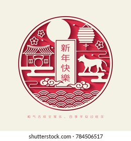 2018 Chinese New Year Paper Cutting Year of Dog Vector Design (Chinese Translation: Auspicious Year of the dog)