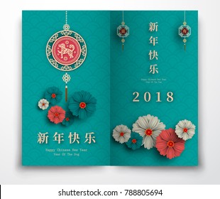2018 Chinese New Year Paper Cutting Year of Dog Vector Design for your greetings card, flyers, invitation, posters, brochure, banners, calendar, Chinese characters mean Happy New Year, wealthy.