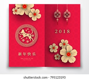 2018 Chinese New Year Paper Cutting Year of Dog Vector Design for your greetings card, flyers, invitation, posters, brochure, banners, calendar, Chinese characters mean Happy New Year, wealthy.