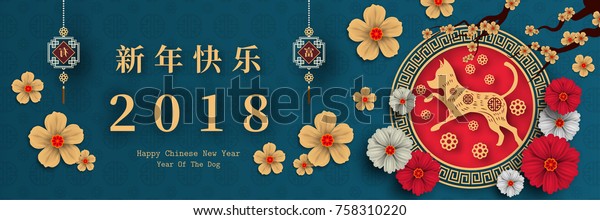 2018 Chinese New Year Paper Cutting Stock Vector (Royalty Free) 758310220