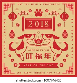 2018, plantilla china de Año Nuevo de perro de caricatura con lingote de oro (tesoro) (leyenda: L: Primavera, 2018, año del perro; R: Le deseo un próspero año nuevo y gong xi fa cai)