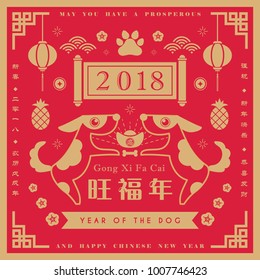 2018 chinese new year template of cartoon dog with gold ingot (treasure) (caption: L: Spring, 2018, year of the dog ; R: Wishing you a prosperous new year and gong xi fa cai)