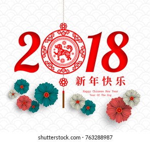 2018 Chinese New Year for your greetings card, flyers, invitation, posters, brochure, banners, calendar. Chinese characters mean Happy New Year, wealthy.