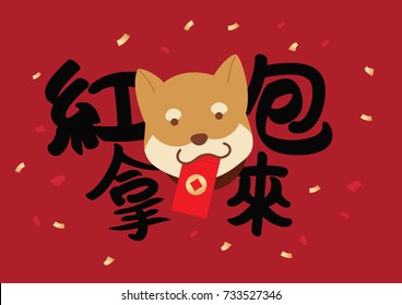 2018 Chinese New Years, cute dog in cartoon style
