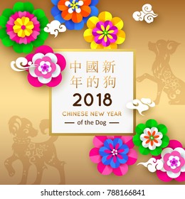 2018 Chinese Spring Festival Greeting Card with Paper cut flowers ?louds and Dog silhouette. Vector illustration. Hieroglyph translation: Happy New Year