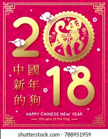 2018 Chinese Spring Festival Greeting Card with Paper cut flowers Clouds Dog symbol in the frame. Vector illustration. Hieroglyph translation: Happy New Year