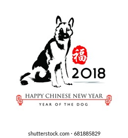 2018 Dog Year