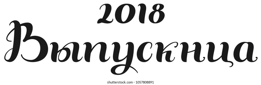 2018 graduate lettering text translated from Russian. Isolated on white vector illustration