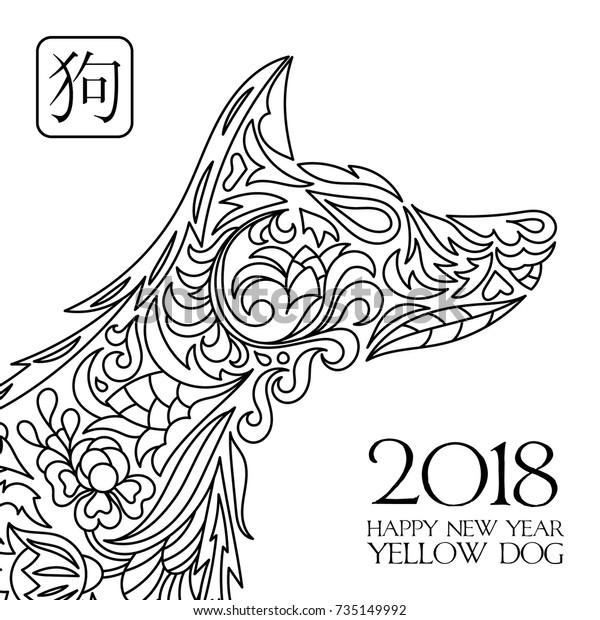 2018 Greeting Chinese New Year Card Stock Vector (Royalty Free) 735149992