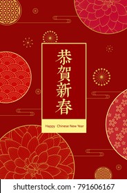 2018 Happy Chinese New Year, rich flowers