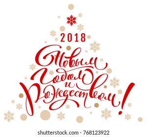 2018 happy new year and christmas translation from russian. Lettering calligraphy text greeting card. Christmas tree abstract vector illustration isolated on white
