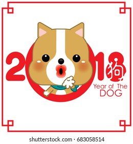 2018 Happy New Year greeting card. Celebration background with dog. 2018 Chinese New Year of the dog. Vector Illustration