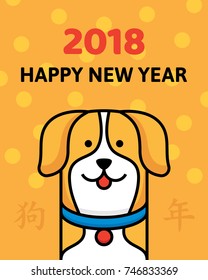 2018 Happy New Year of yellow dog (translation). Greeting card design with chinese zodiac symbol. Cute vector puppy illustration in cartoon style. Poster banner template for China calendar background