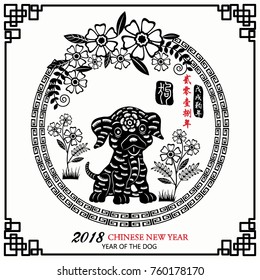 2018 Lunar Chinese New Year Of The Dog. Chinese Text Translation: 2018 Year Of The Dog/ Translation " ei ling yi ba nian " : Propitious. Vector illustration