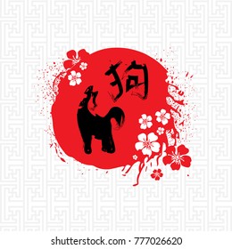 2018 Lunar Symbol Painted Dog Chinese New Year Card Vector Illustration