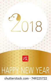 A 2018 New Year’s card, vector illustration.