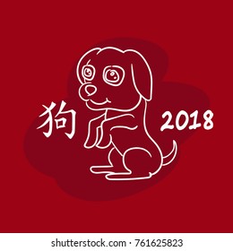 2018 New Year Of Dog Silhouette Animal On Red Background Chinese Calligraphy Greeting Card Vector Illustration