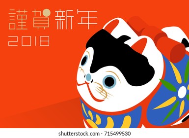 2018 New Year's card