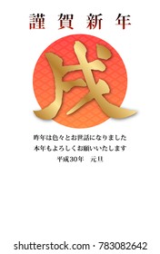2018 New Year's card
"Happy New Year! Last year, I became very indebted to you. I ask for your continued support again this year."