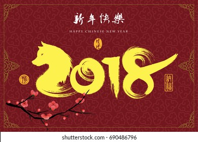 2018: Vector Chinese Year of the dog, Asian Lunar Year,  Seal and Chinese meaning is: Year of the dog.