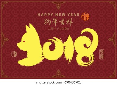 2018: Vector Chinese Year of the dog, Asian Lunar Year,  Seal and Chinese meaning is: Year of the dog.