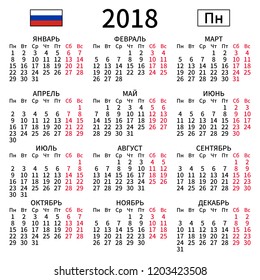 2018 year calendar. Simple, clear and big. Russian language. Week starts on Monday. Saturday and Sunday highlighted. No holidays. Vector illustration. EPS 8, no gradients, no transparency