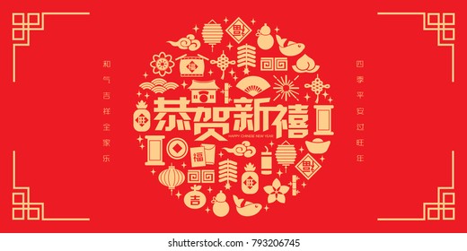 2018 year of the dog banner design (Chinese Translation: Happy chinese new year)