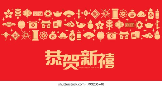 2018 year of the dog banner design (Chinese Translation: Happy chinese new year)