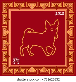 2018 Year Of Dog Chinese Holiday Card With Golden Zodiac Symbol In Frame Vector Illustration