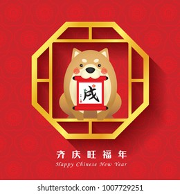 2018 year of the dog. Chinese new year greeting card of cartoon dog with scroll (text - dog), golden frame & plum flower background. (caption: let's celebrate the new year together)