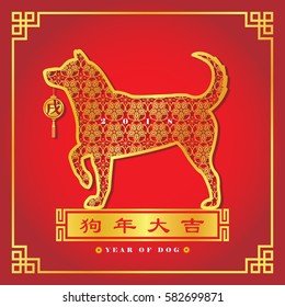 2018 year of Dog. Chinese New Year greeting card of golden dog with Xu (dog) decor. (chinese caption: wish you good luck and everything goes well in the coming year)