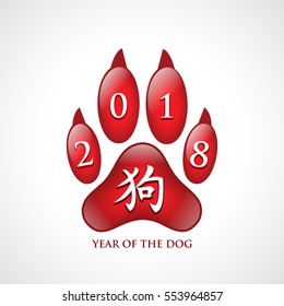 2018 - Year of the Dog - contains Chinese character for a dog - vector illustration