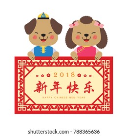 2018 year of the dog design elements. Cute cartoon dogs wearing chinese clothes holding vintage frame with chinese calligraphy isolated on white. (caption: happy new year)