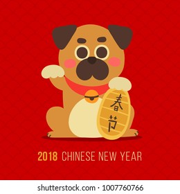 2018 year of dog greeting card template.