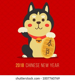 2018 year of dog greeting card template.