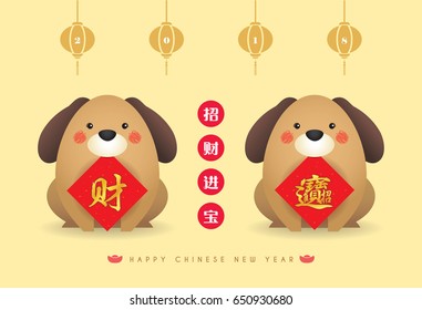 2018 year of dog greeting card template. Cute cartoon dog with chinese new year couplet -
 wealth and treasure. (translation: May wealth and riches be drawn your way)