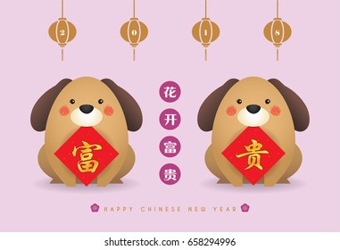 2018 year of dog greeting card template. Cute cartoon dog with chinese new year couplet - great wealth. (translation: wealth and fortune comes with blooming flowers)