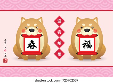 2018 year of dog greeting card template. Cute cartoon dog with chinese scroll - spring and blessing. (translation: Welcome the spring that bringing happiness and luck ; 2018 ; spring)