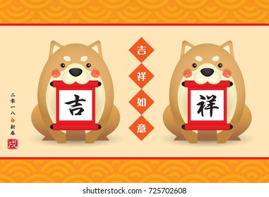 2018 year of dog greeting card template. Cute cartoon dog with chinese scroll - good fortune. (translation: wishing you good fortune and may all your wishes come true ; 2018 ; spring)