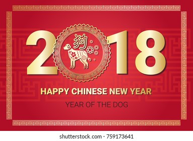 2018 Year Of Dog Greeting Card In Chinese Style With Golden Calligraphy On Red Background Flat Vector Illustration