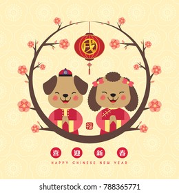 2018 year of the dog greeting card. Cartoon dogs wearing chinese clothes with plum blossom tree & lantern (dog). Chinese new year vector illustration. (caption: celebrate new year happily)