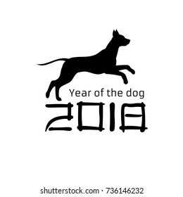 2018 year of the dog. Silhouette pet. New year background. Hand drawn image. Black white design. Vector illustration. Logo desing