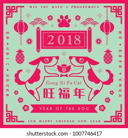 2018 year of the dog template design. Cartoon dog with gold ingot (treasure) (caption: L: Spring, 2018, year of the dog ; R: Wishing you a prosperous new year and gong xi fa cai)